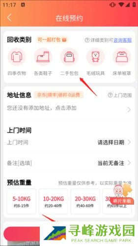 白鲸鱼旧衣服回收软件怎么下单图片2