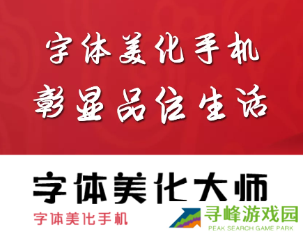 字体美化大师VIVO版