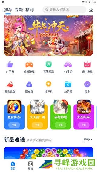 爱吾游戏宝盒最新版