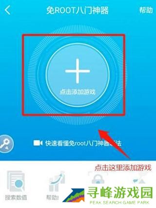 八门神器修改器