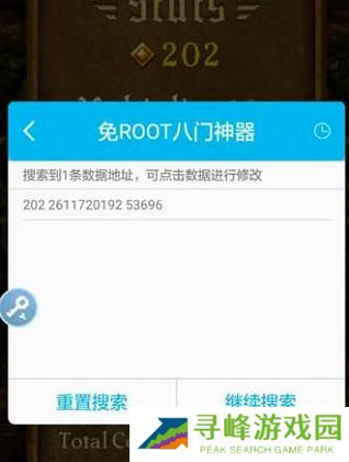 八门神器修改器
