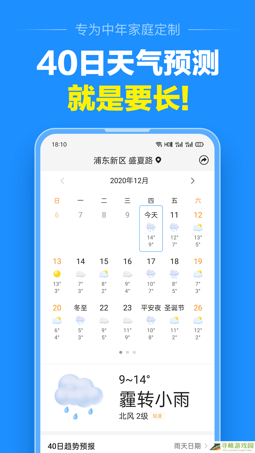 准点天气最新版