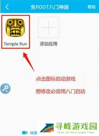 八门神器修改器