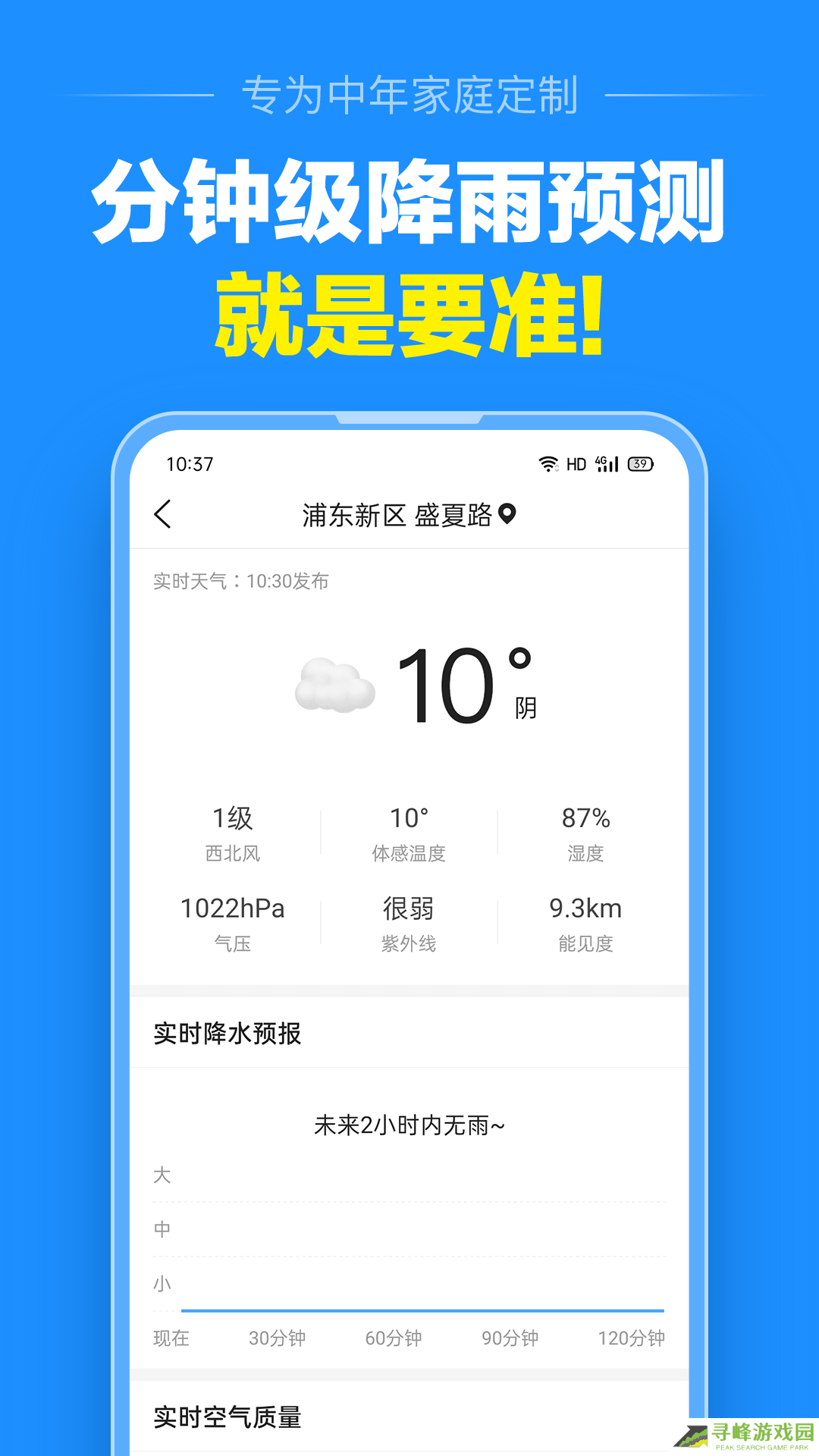 准点天气最新版