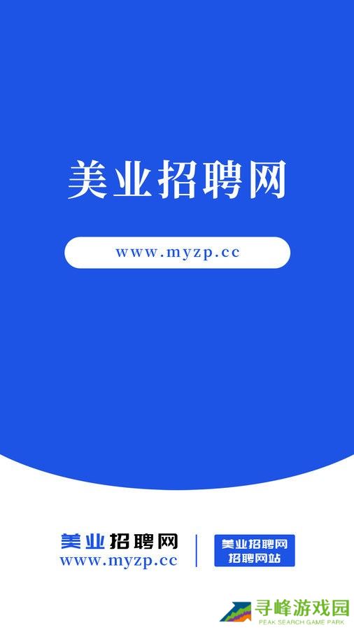 美业招聘网