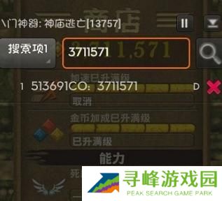 八门神器修改器