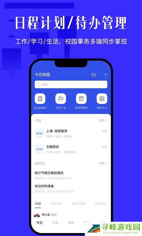 今日校园破解版(免卡密)