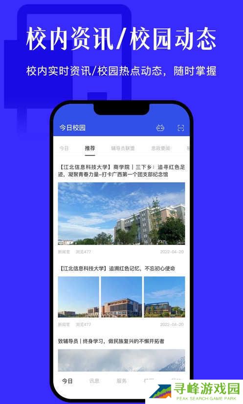 今日校园破解版(免卡密)