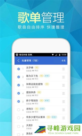 天天动听播放器