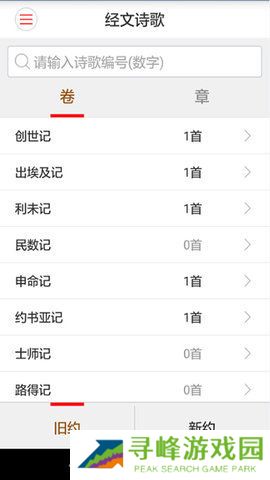 微读圣经最新版本2024