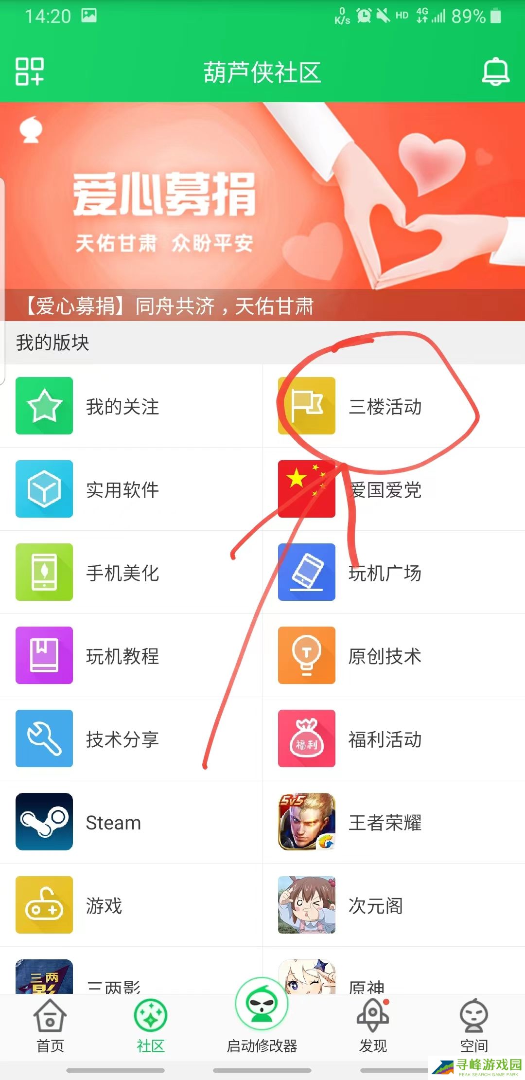 2024葫芦侠app官方正版