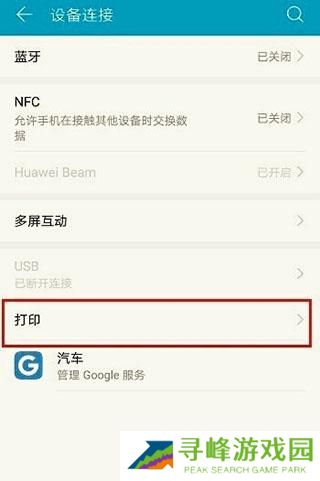 HP打印服务插件