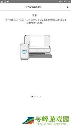 HP打印服务插件