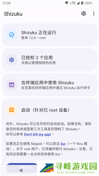 Shizuku安卓官方正版
