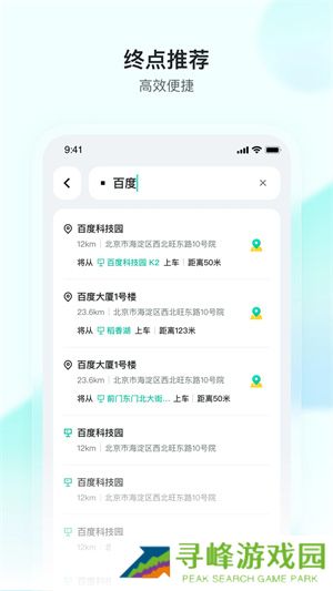 萝卜快跑app下载软件特色