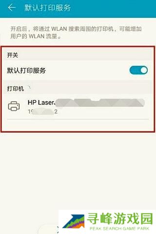 HP打印服务插件