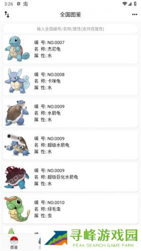 神奇宝贝图鉴大全