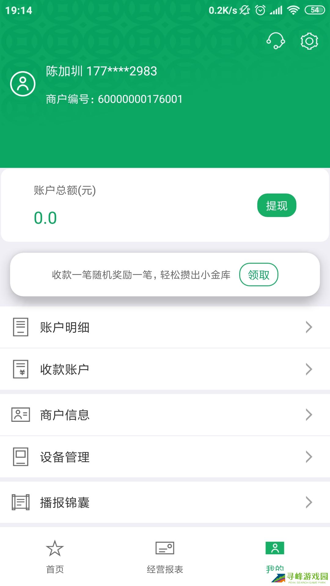 邮驿付app