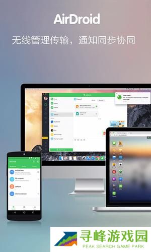 AirDroid安卓版