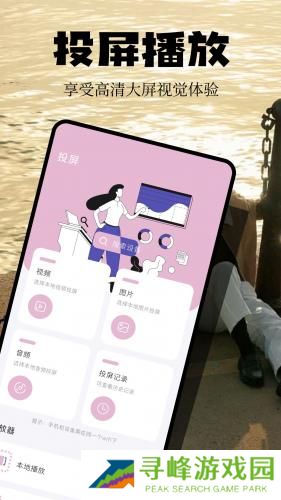 欢视投屏助手