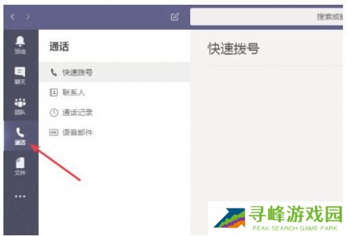 Microsoft Teams最新版