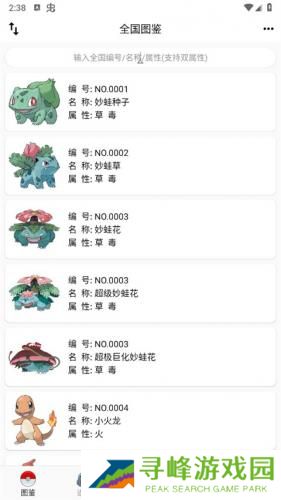 神奇宝贝图鉴大全