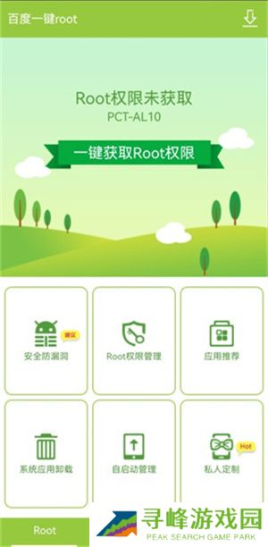 百度一键root下载