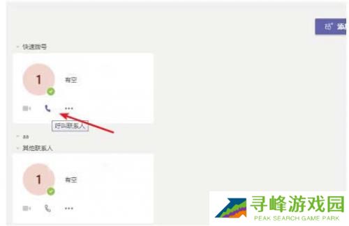 Microsoft Teams最新版