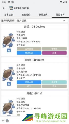 神奇宝贝图鉴大全