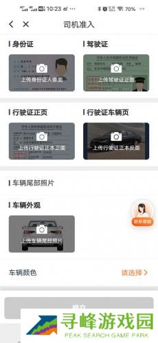 滴滴顺风车车主