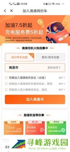 滴滴顺风车车主