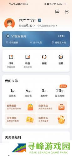 滴滴顺风车车主