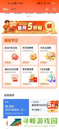 滴滴顺风车车主