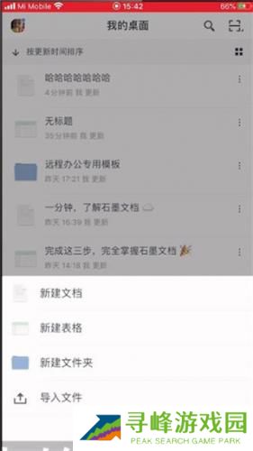 石墨文档手机版