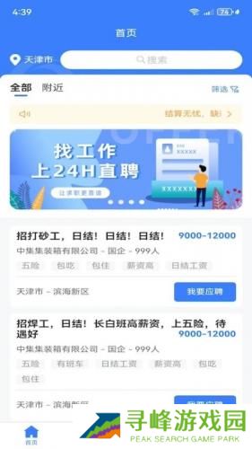 二十四小时直聘