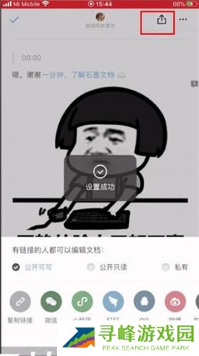 石墨文档手机版