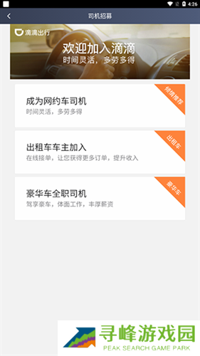 滴滴车主旧版本6.0.8