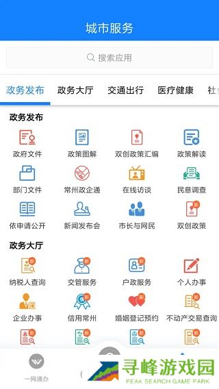 我的常州app免费版