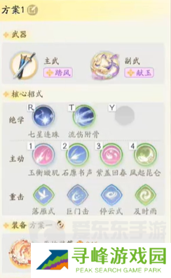 射雕手游主副武器如何搭配 主副武器搭配技巧分享