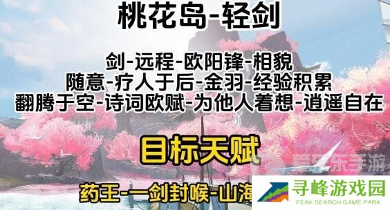 射雕全门派职业天赋怎么选 不同门派目标天赋选择方案介绍