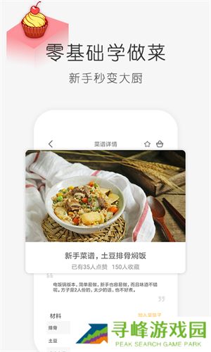 学做饭app