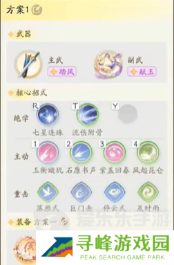 射雕手游主副武器如何搭配 主副武器搭配技巧分享