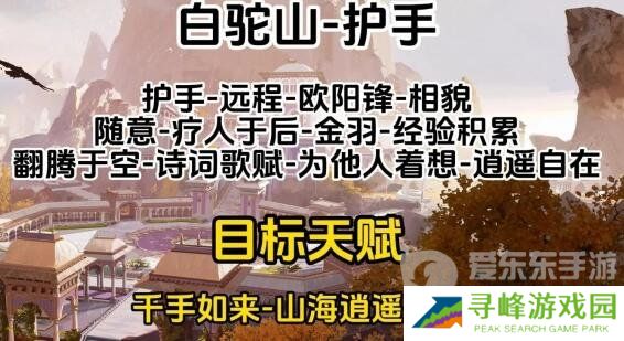 射雕全门派职业天赋怎么选 不同门派目标天赋选择方案介绍