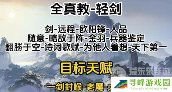 射雕全门派职业天赋怎么选 不同门派目标天赋选择方案介绍