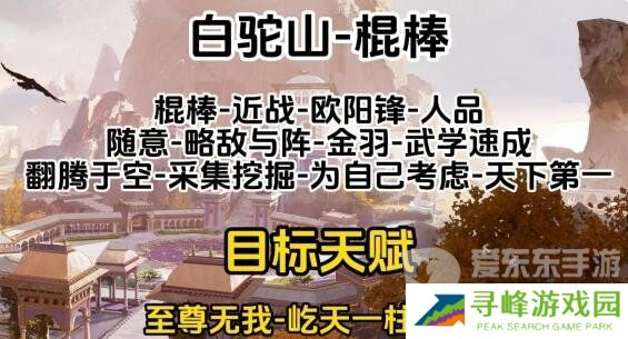 射雕全门派职业天赋怎么选 不同门派目标天赋选择方案介绍
