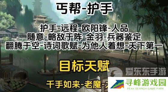 射雕全门派职业天赋怎么选 不同门派目标天赋选择方案介绍