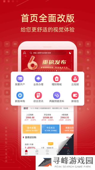 新时代证券交易