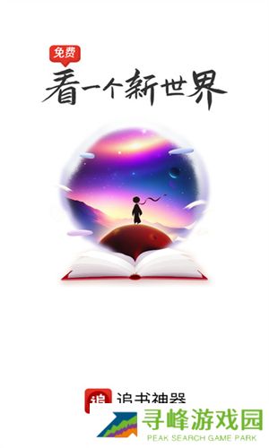 追书神器旧版本