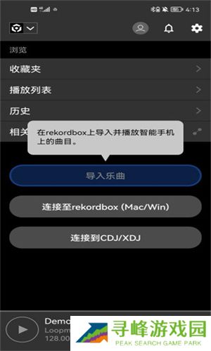 rekordbox手机版