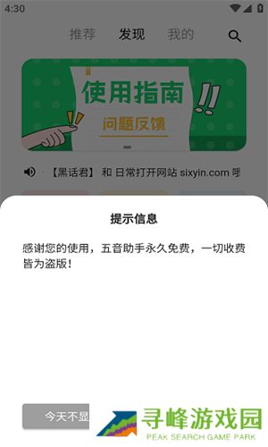 五音助手app